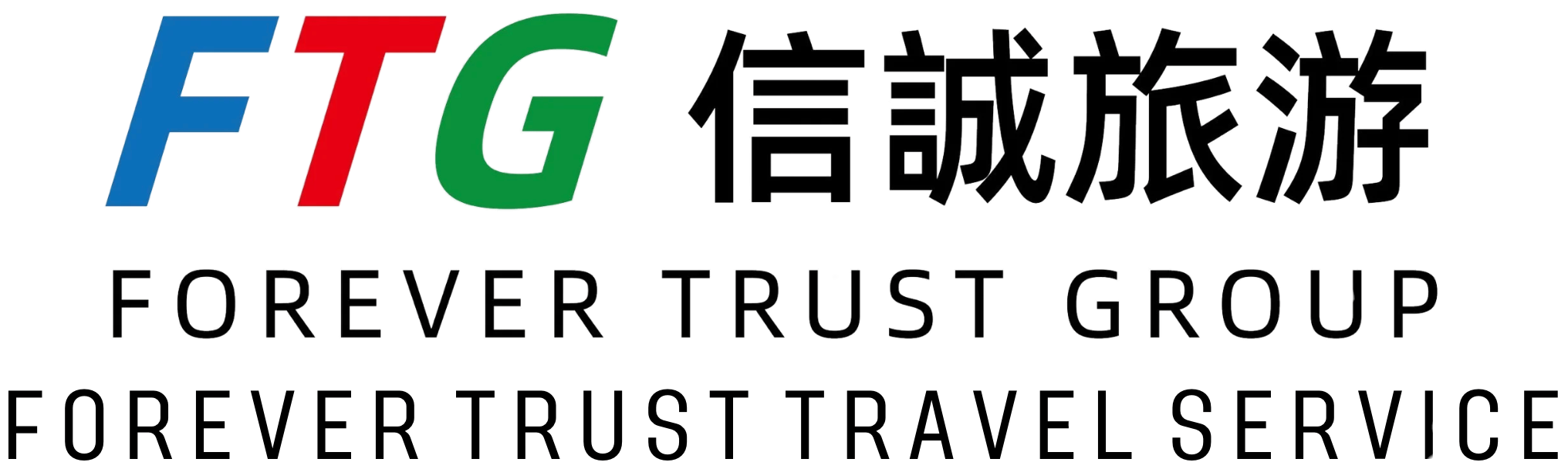 信誠旅遊・締造非凡旅程